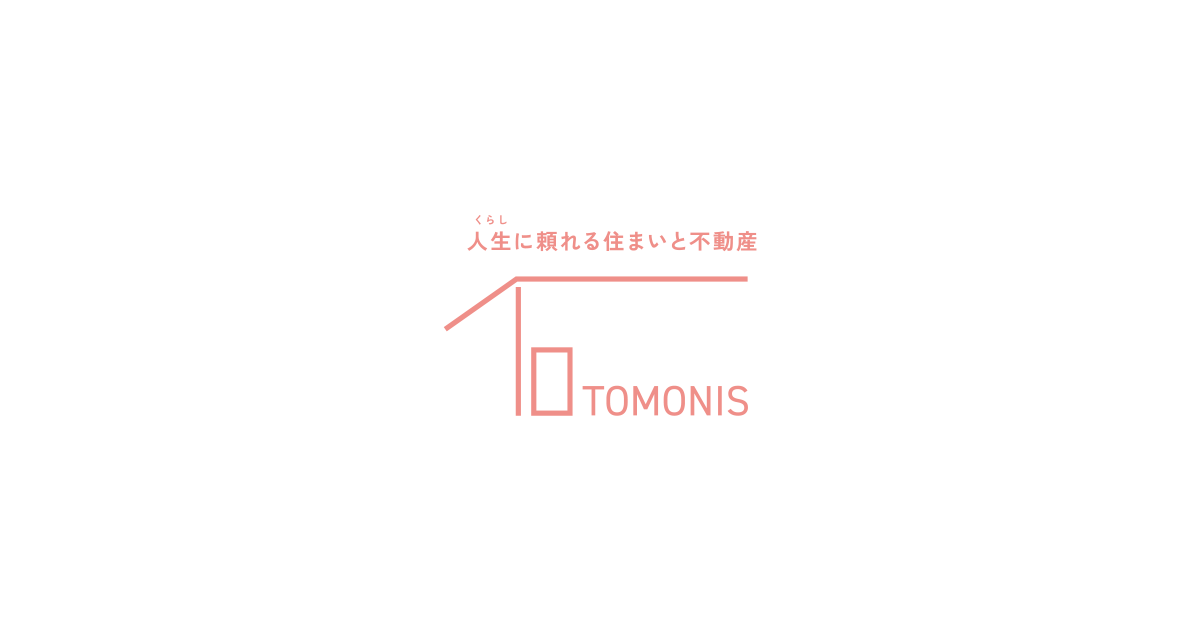 お問い合わせ｜TOMONIS